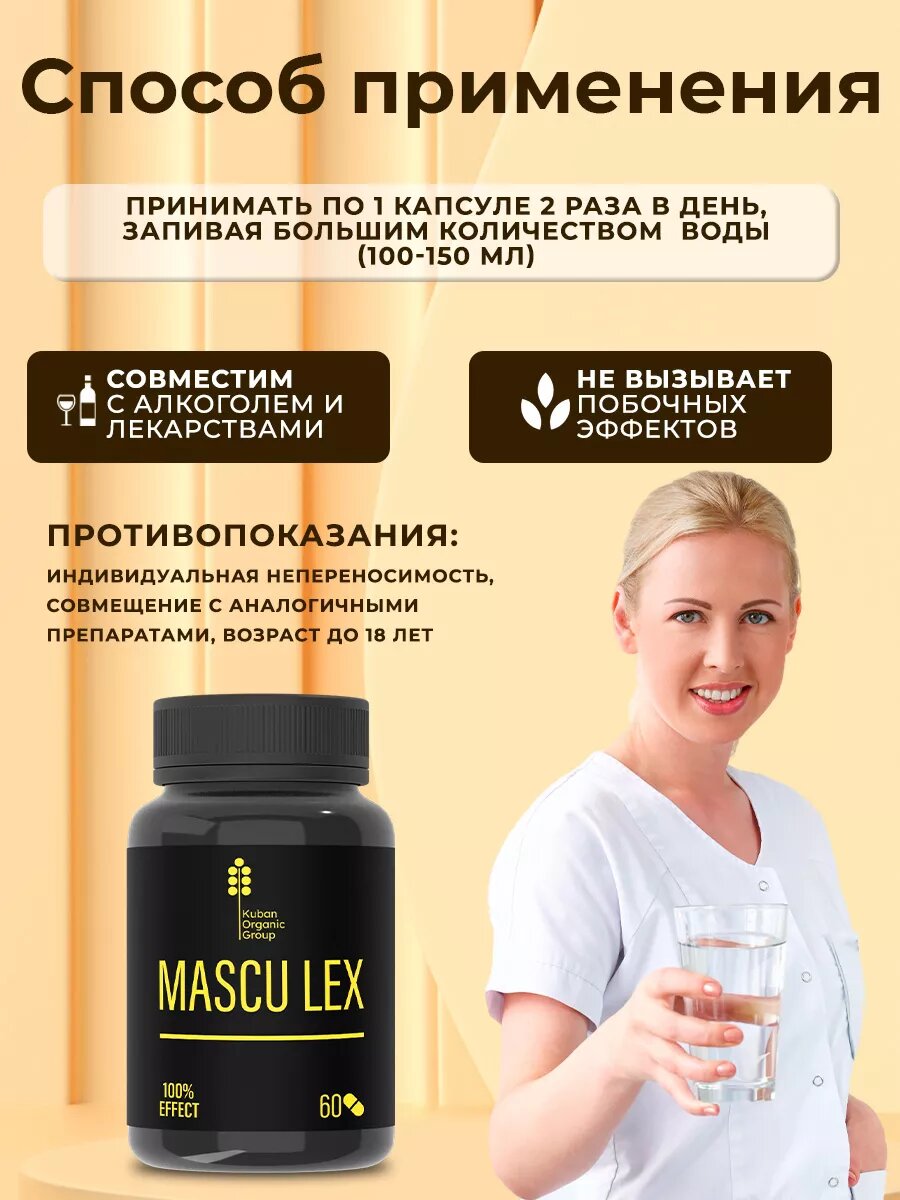 Препараты От Простатита Средство от простатита Mascu Lex, для потенции и повышения либидо 60 капсул