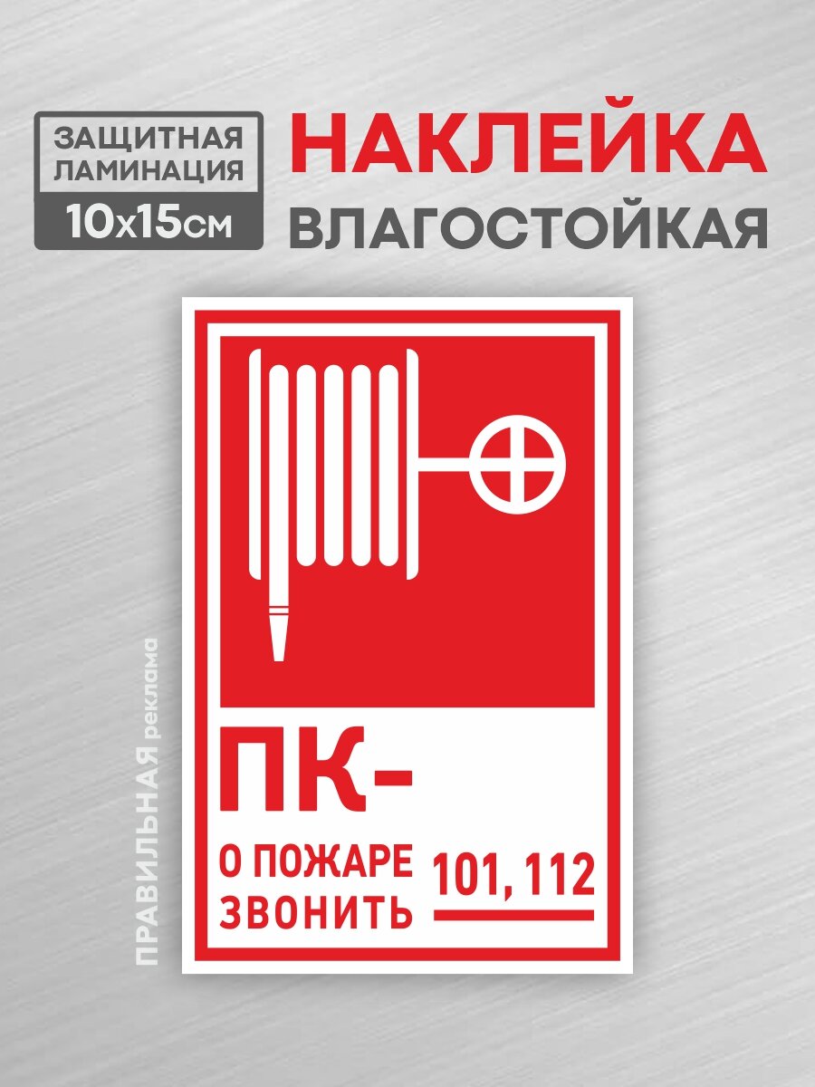 Знак-Наклейка : В-03 (Пожарный кран)
