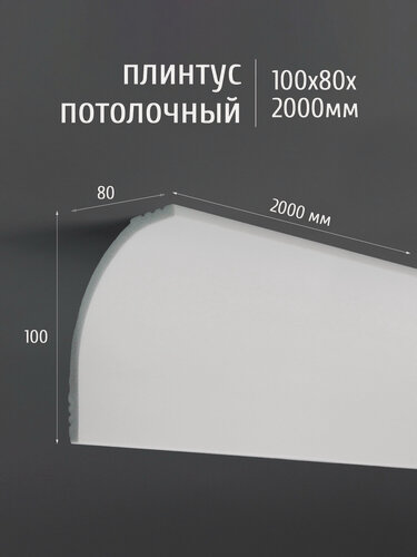 Изображение товара Плинтус потолочный полистирол ударопрочный Де-Багет XPS POLYMER, 100х80х2000 мм, ПП 19 белый