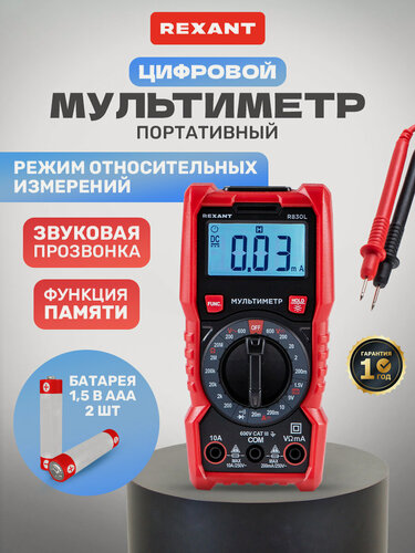 Изображение товара Профессиональный цифровой мультиметр портативный R830L REXANT