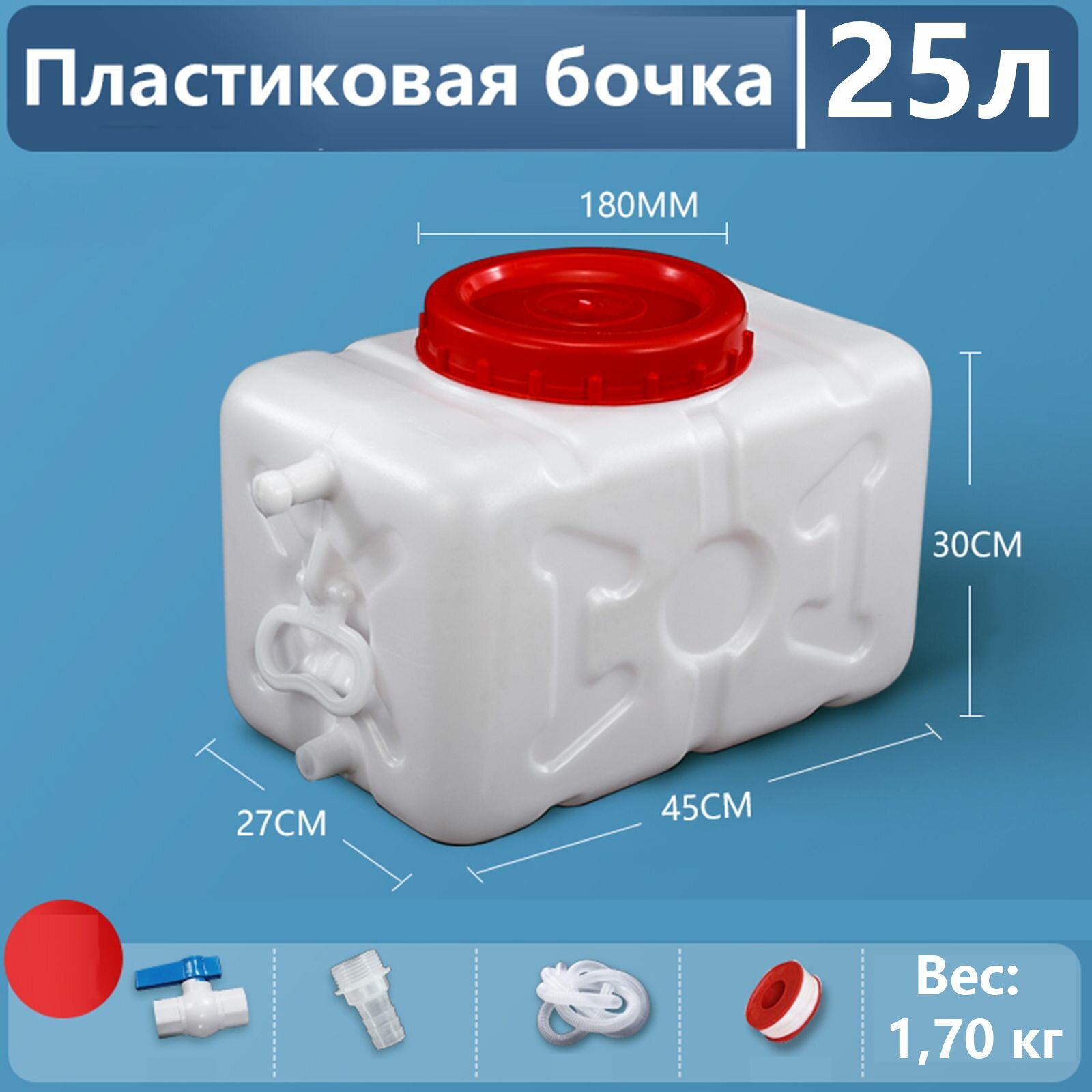 Пластиковая Бочка для воды горизонтальная с крышкой и сливом для воды солений сыпучих продуктов(25л) D+F
