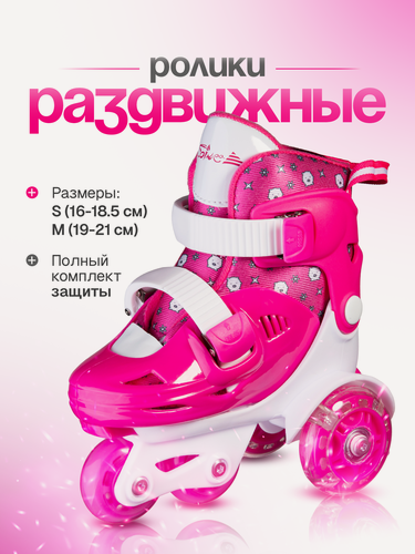 Изображение товара Ролики для девочки раздвижные с защитой Liberty, размер 27-30, цвет розовый