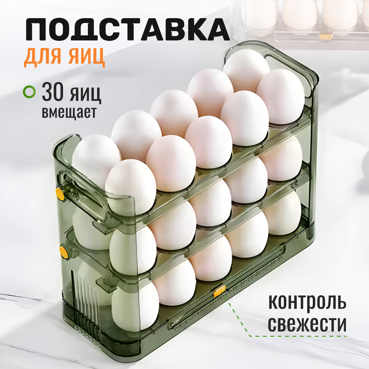 Контейнер для хранения продуктов яиц в дверцу холодильника, органайзер, этажерка, полка, подставка для яиц