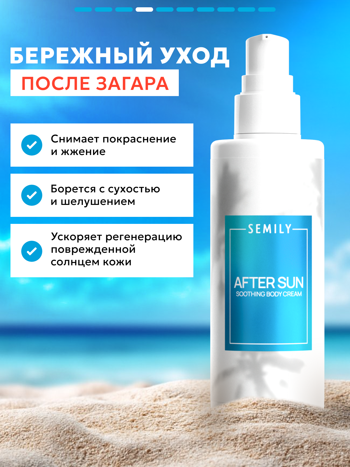 Средства После Загара Крем для тела SEMILY, после загара, 150мл, пантенол, мочевина, витамин Е, без эффекта липкости