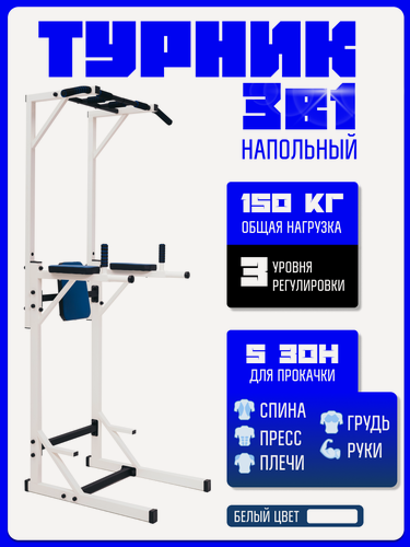 Изображение товара Турник, брусья, пресс 3 в 1 напольный тренажер 3в1 с 3 хватами