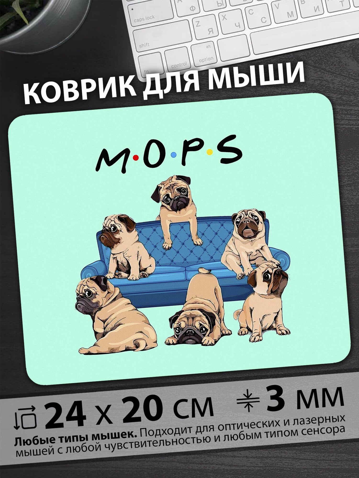 Коврик для мышки "Шесть мопсов уютно посидели на синем диване наслаждаясь моментом"