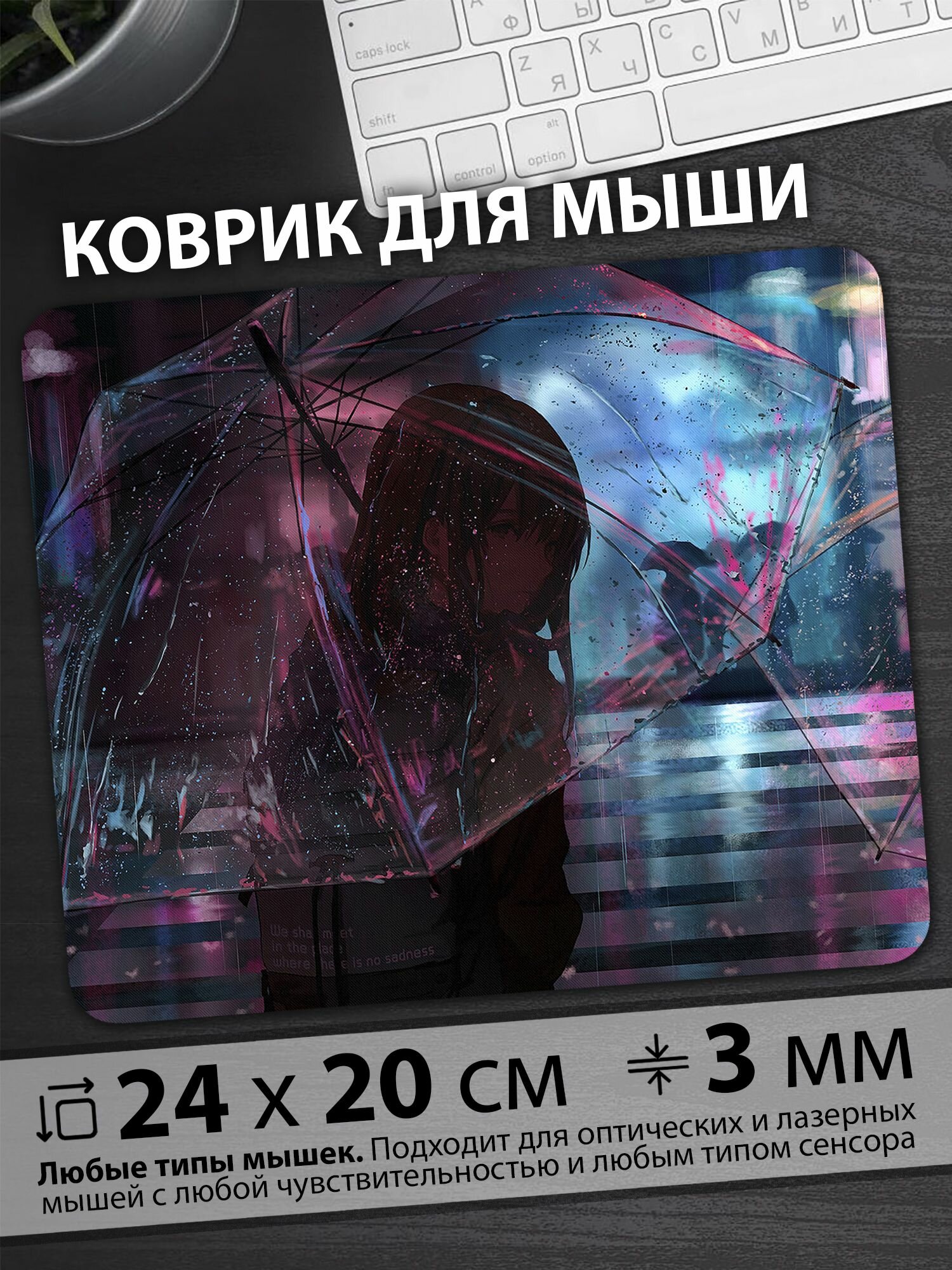 Коврик для мышки "Девушка под зонтиком смотрит на город ночью, думая о прошлом и будущем"