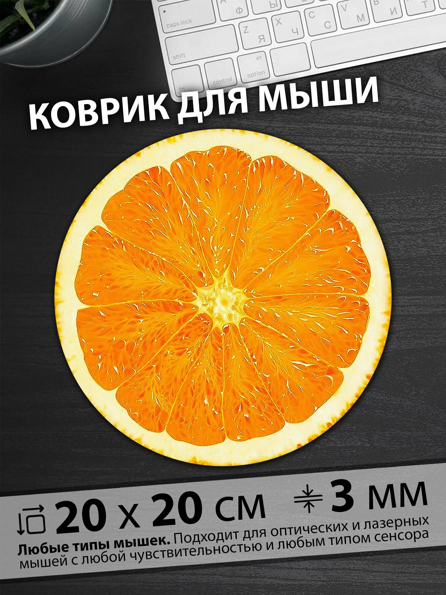 Коврик для мыши "Апельсиновая долька под ярким солнечным светом привлекает взгляд"