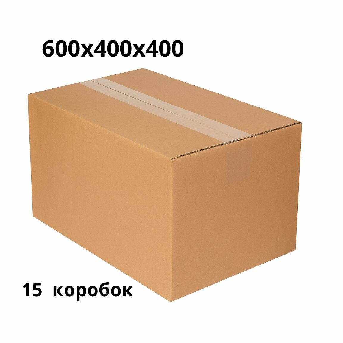Коробка для переезда 60 см х 40 см х 40 см эко-картон. Т-22 В