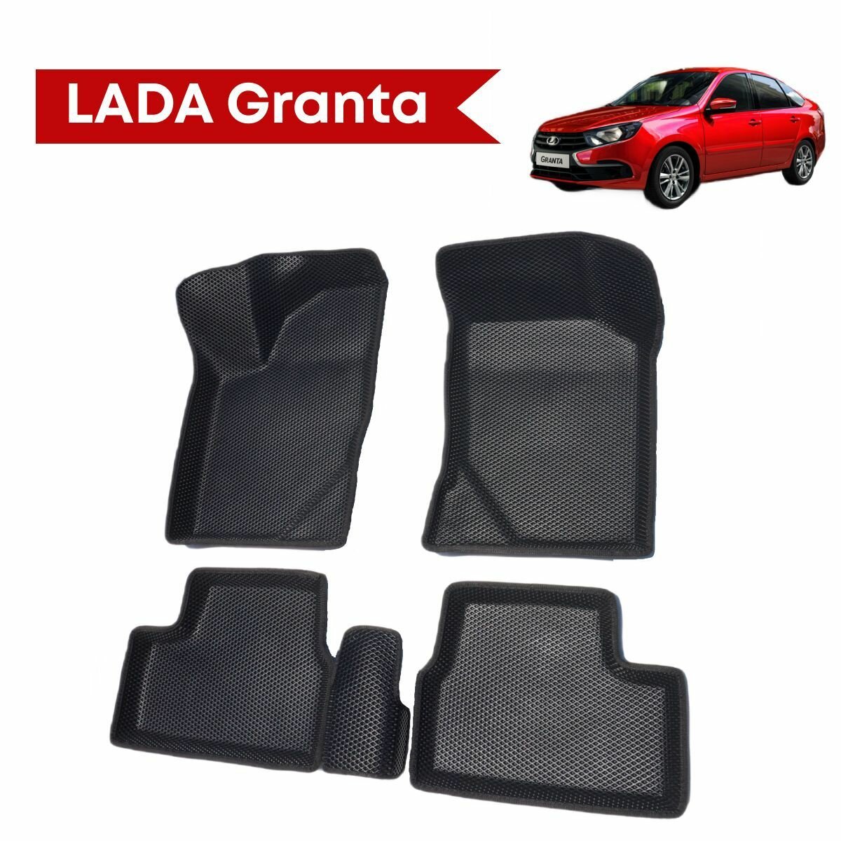 Коврики 3D EVA ромб с бортами для автомобиля LADA GRANTA лада гранта / KALINA пресс борта