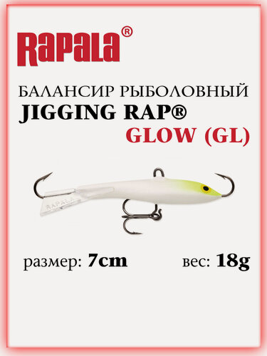 Изображение товара Балансир для зимней рыбалки Rapala Jigging Rap W07 GL