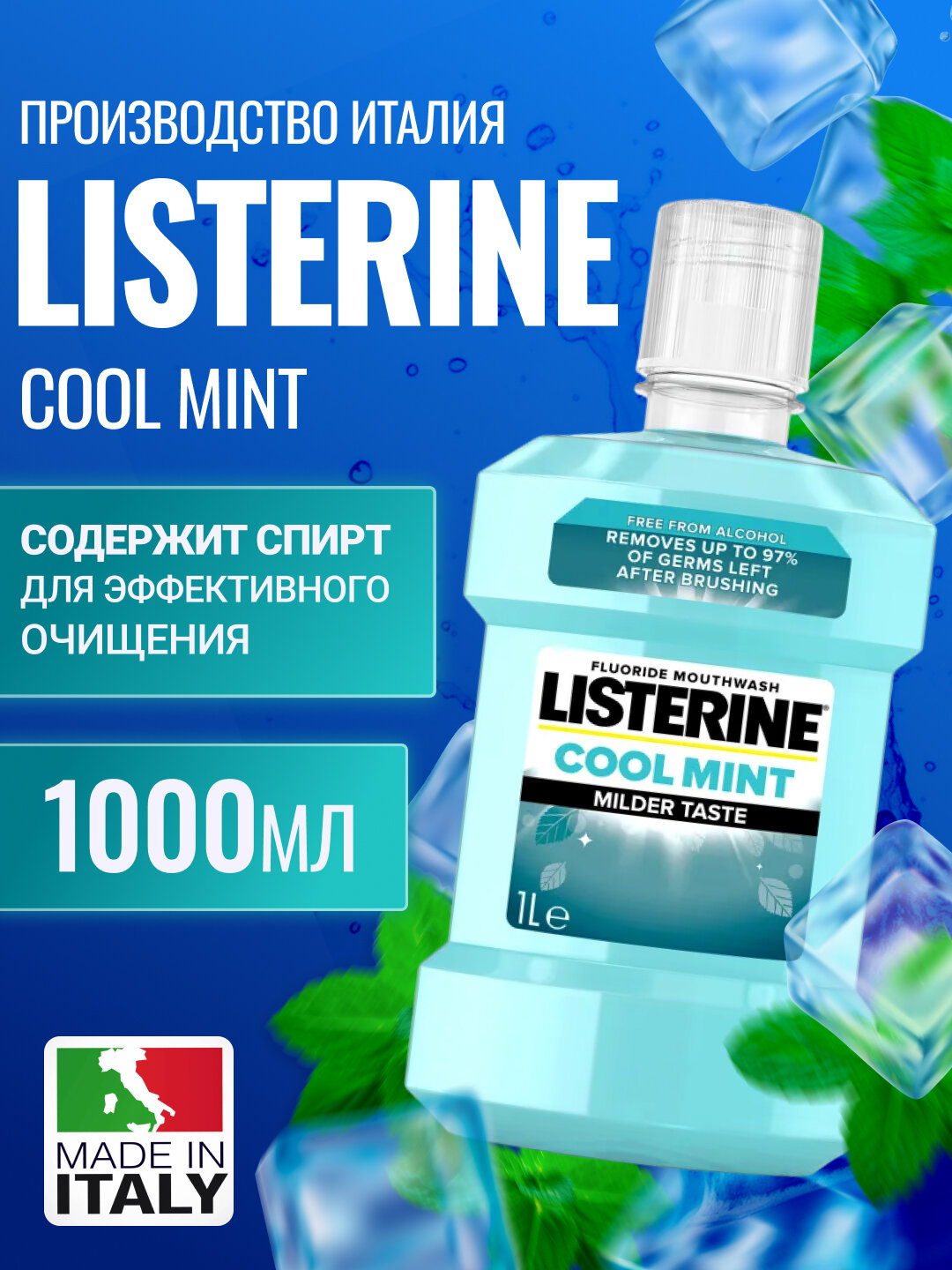Картинки Ополаскиватель Listerine Cool Mint, для полости рта, свежесть мяты, 1л
