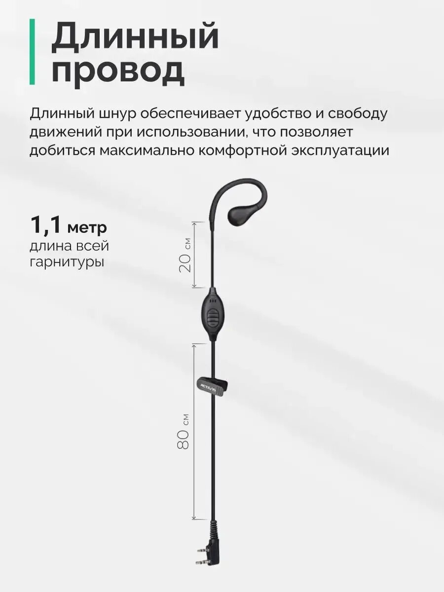 Гарнитура для рации Retevis R22622, наушник и микрофон, 2PIN — фото 1