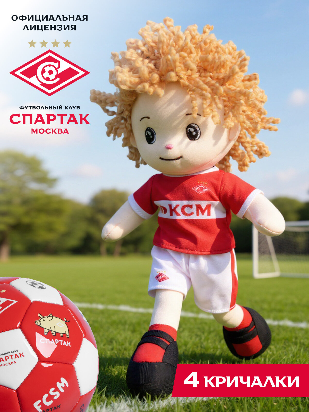 Мягконабивная кукла ФК Спартак  кукла футболист  35 см  сувенир  болельщикам  фанатам  звук  SSD2