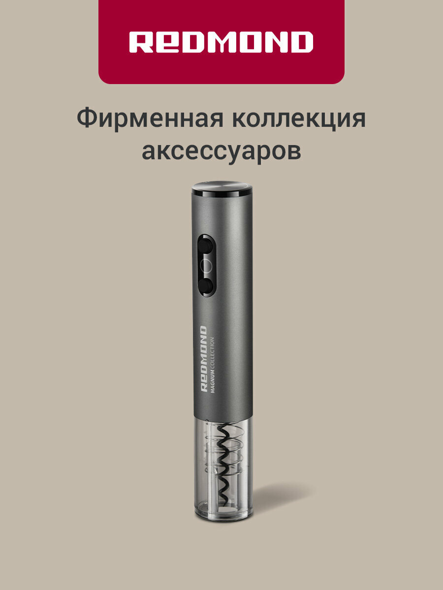 Электрический штопор REDMOND RKA-WO36