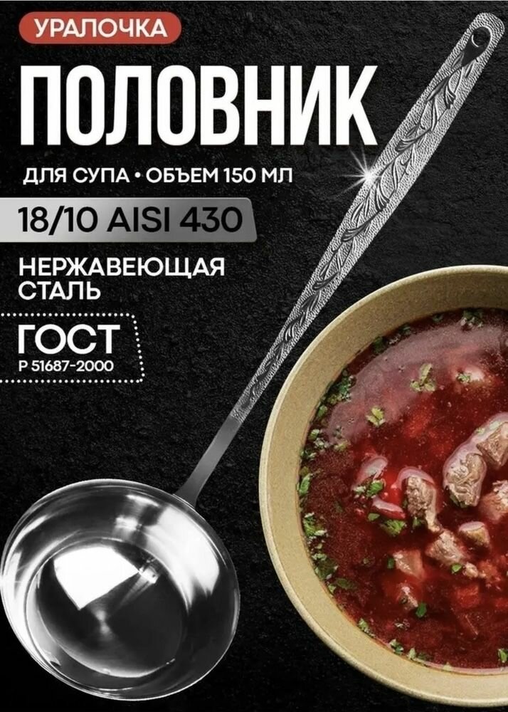 Половник