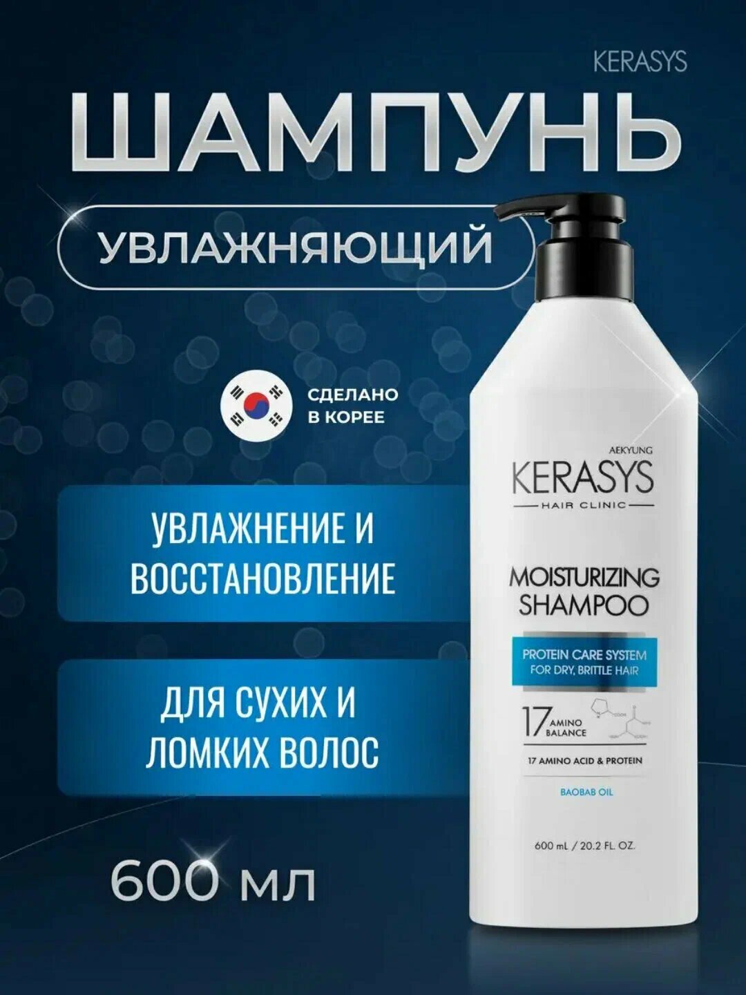 Шампунь Kerasys Moisturising Shampoo для сухих и обезвоженных волос, 600 мл