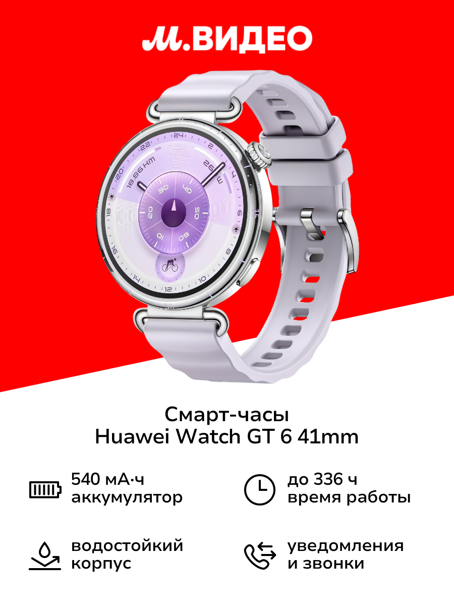 Смарт-часы HUAWEI Watch GT 6 41mm Purple