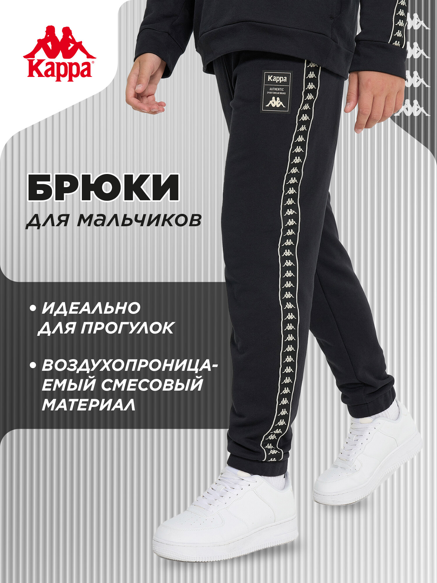 Брюки Kappa Sport Style Boy's Pants