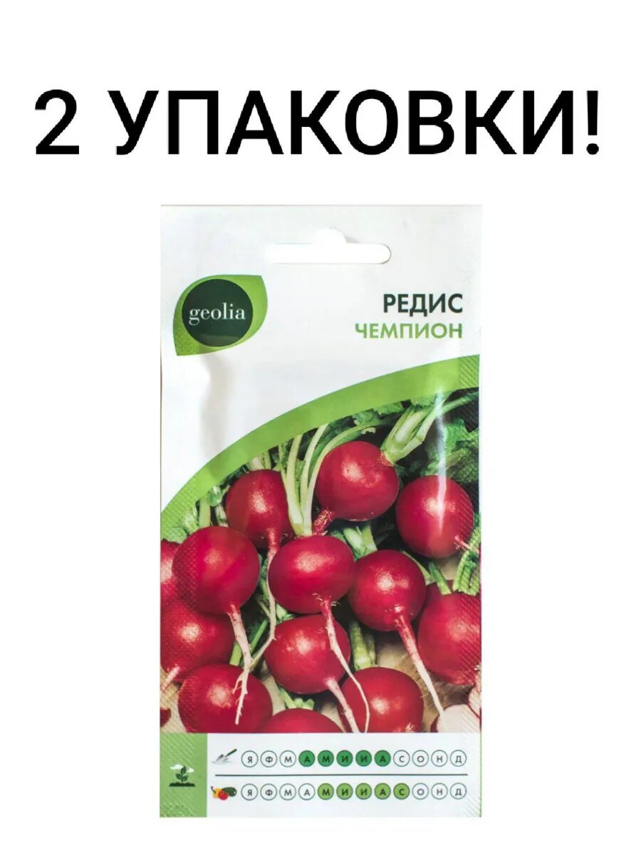 Семена Редис Чемпион (2 упаковки)