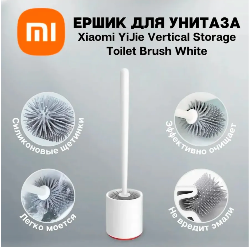 Ершик для унитаза Yijie Vertical Storage Toilet Brush (YB-05) White