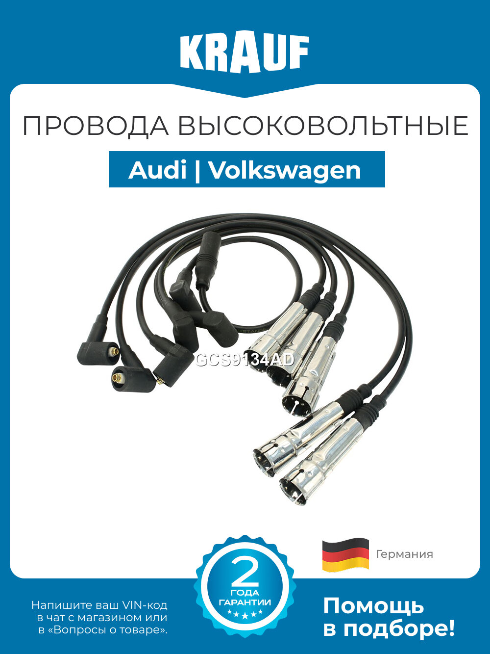 Провода высоковольтные Audi 80, 90, 100, Coupe / Volkswagen Passat, Santana