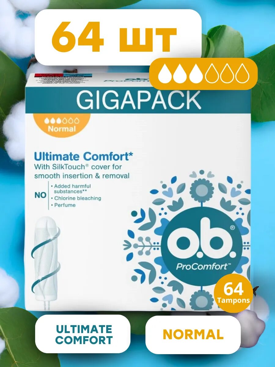 Тампоны гигиенические женские O.B. ProComfort Normal Ultimate Comfort (obi/оби нормал комфорт для женщин), 64 шт.