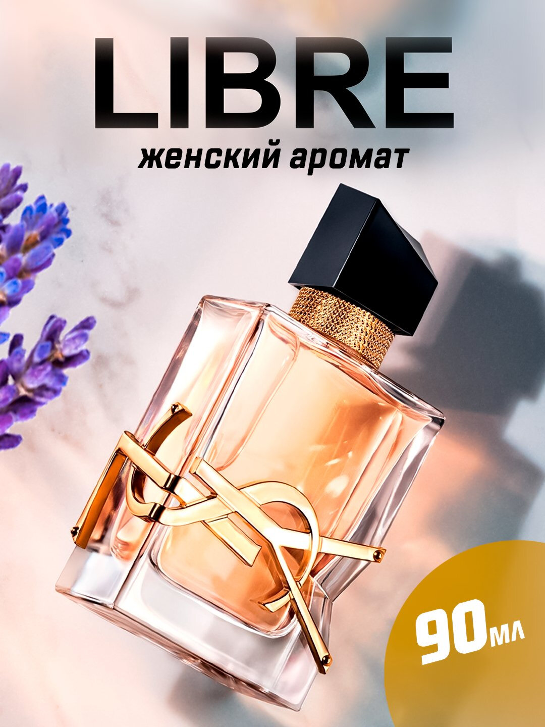 Парфюмерная вода для женщин Libre, 90 мл — фото 1