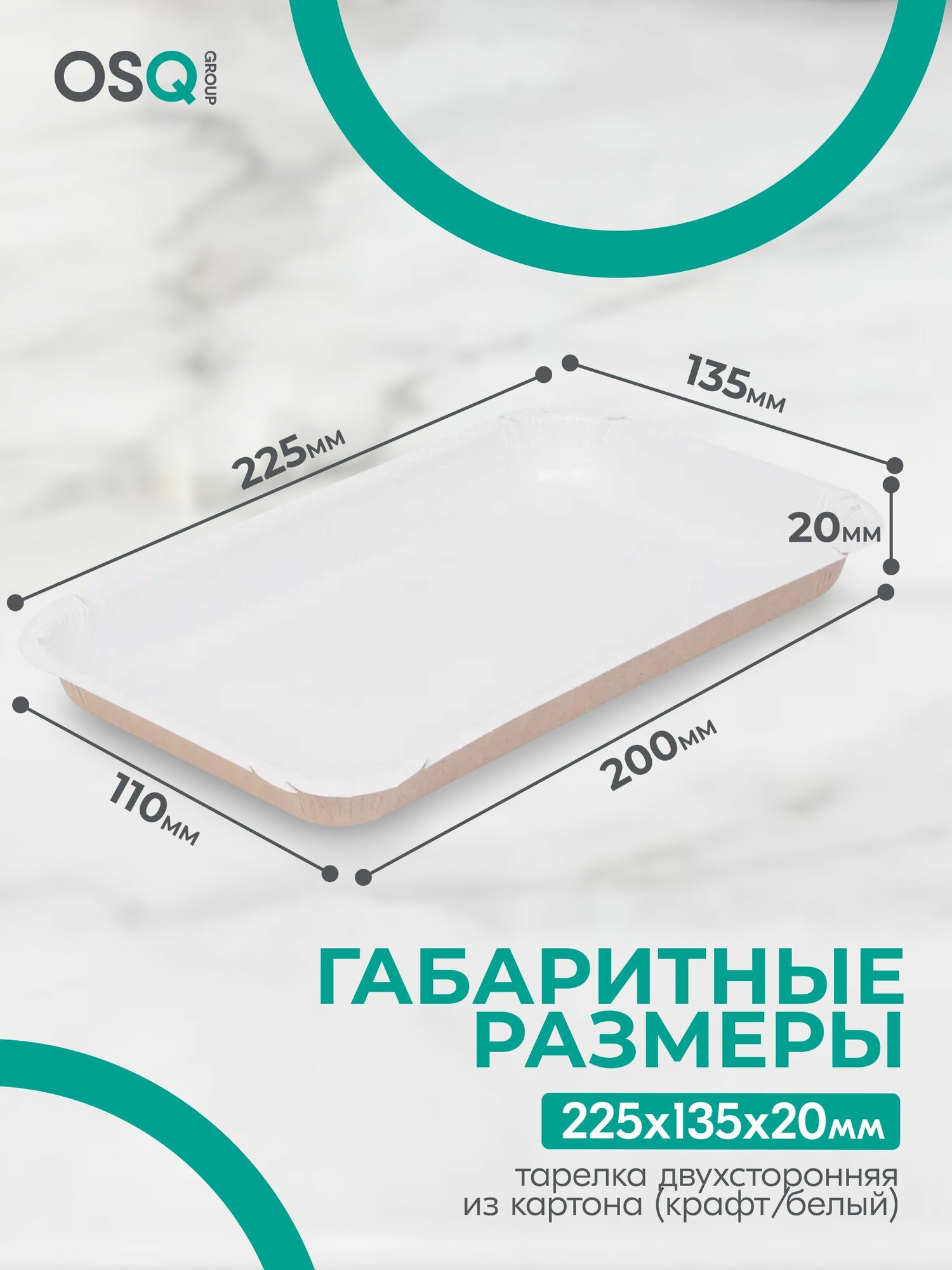 Тарелки одноразовые бумажные (20 х 11 х 2 см, 50 шт) для праздника плотные, праздничный набор посуды картонной прямоугольной ламинированной крафт — фото 1