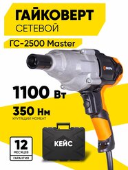 Гайковёрт сетевой Вихрь ГС-2500 Master, 350Н*м, двухскоростной