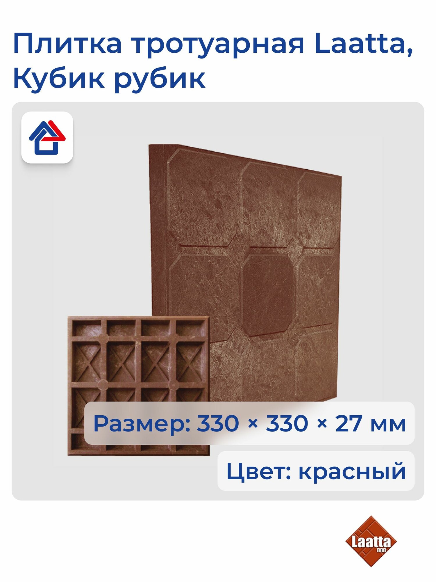 Плитка тротуарная красная 
