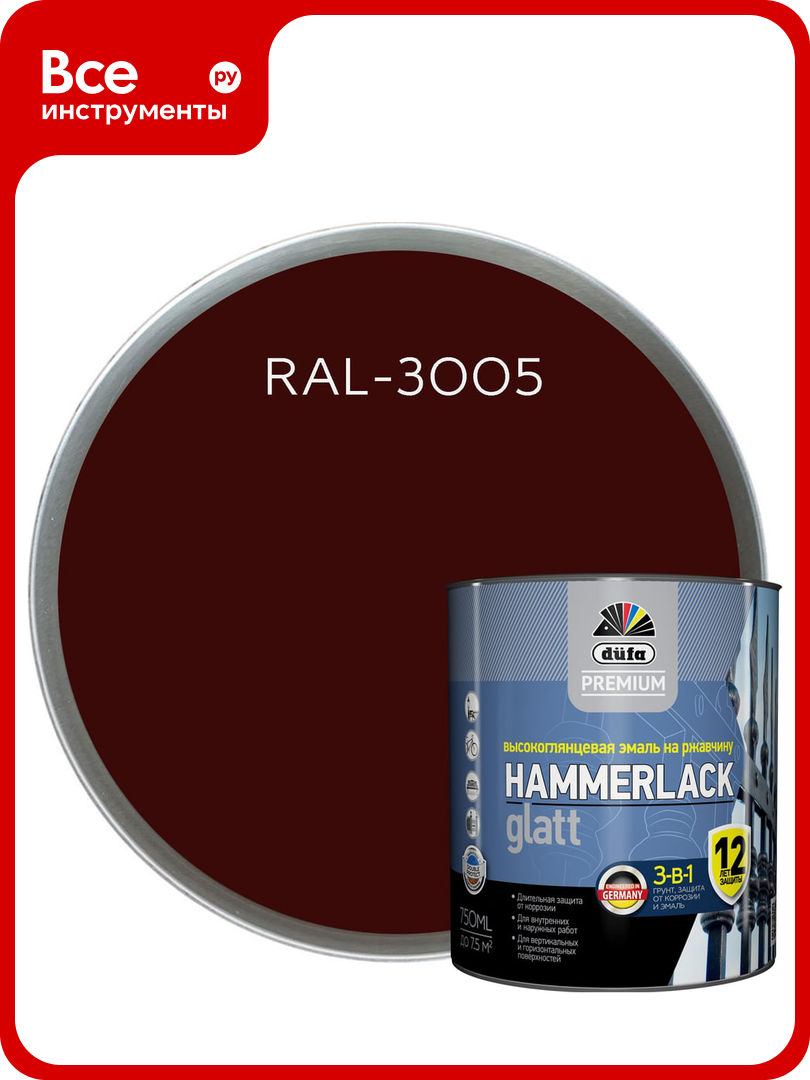 Эмаль гладкая Dufa Premium HAMMERLACK на ржавчину винно-красный RAL-3005 750 мл Н0000004962