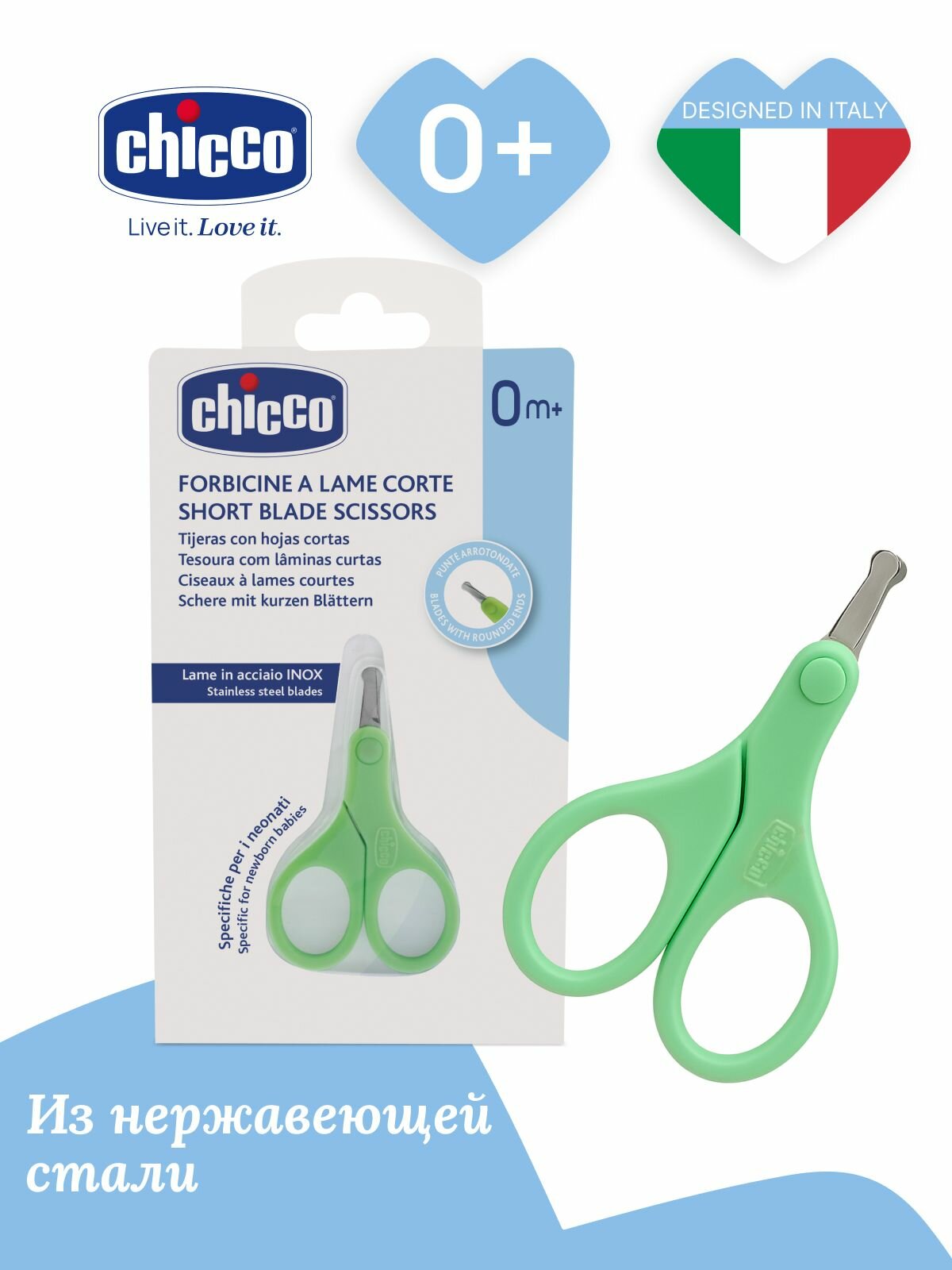 Ножницы для новорожденных Chicco нержавеющая сталь короткие лезвия зеленые