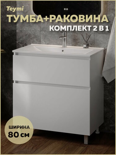 Изображение товара Тумба напольная с раковиной для ванной Teymi 80 см Laina белая раковина Ritta 80 F16046