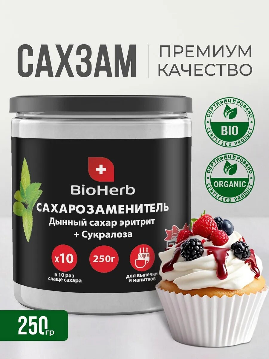 BioHerb Сахарозаменитель эритрит + сукралоза, 250 г Заменитель Сахара для Кето