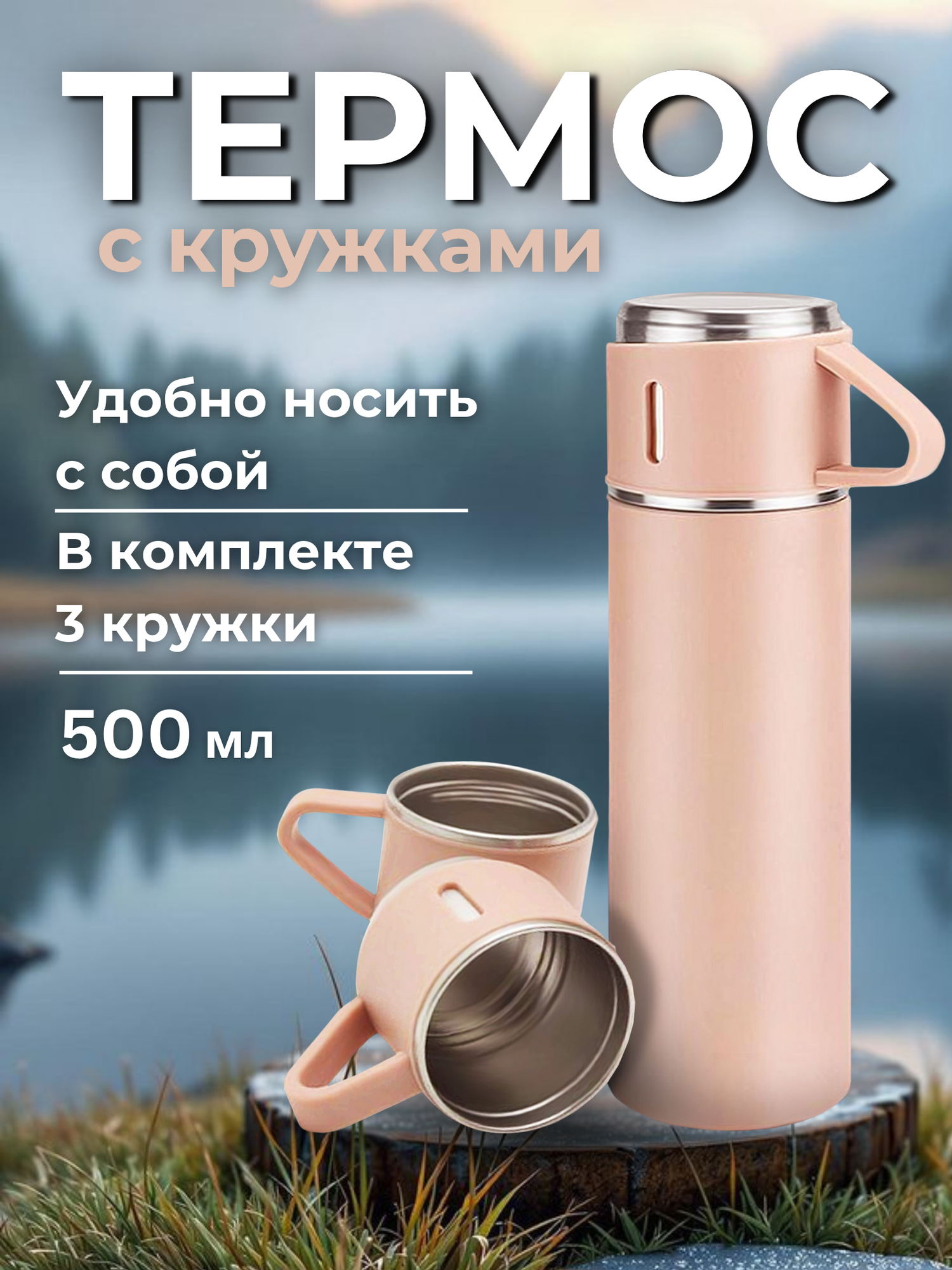Подарочный термос-термокружка для напитков, набор с 3 чашками, 500 мл