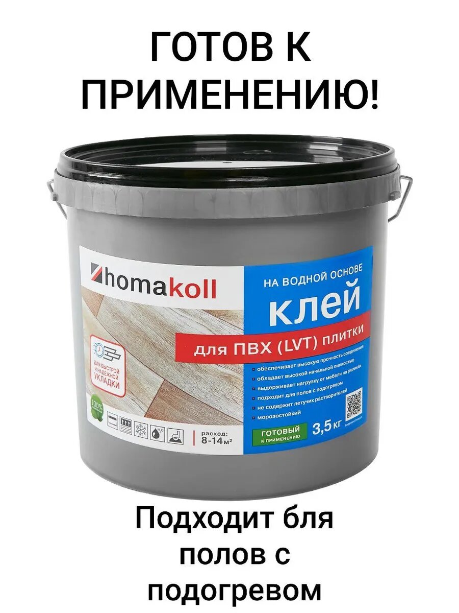 Клей для ПВХ и LVT-плитки 3.5 кг