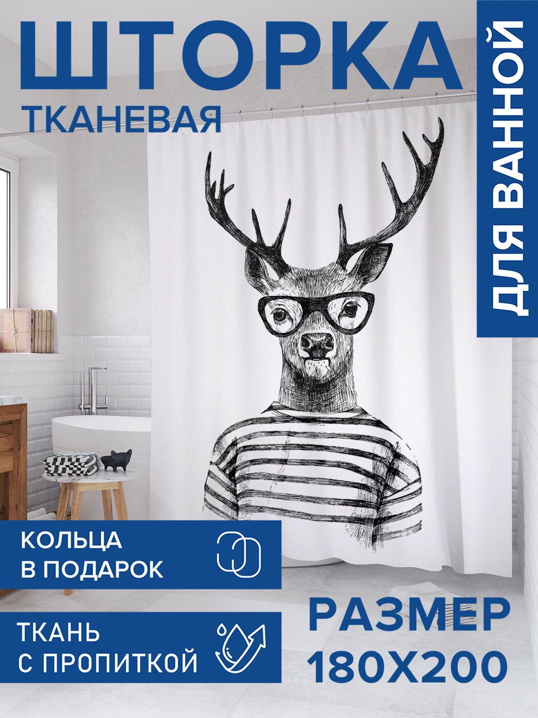 Штора в ванную тканевая с водоотталкивающей пропиткой / занавеска в душевую с рисунком 