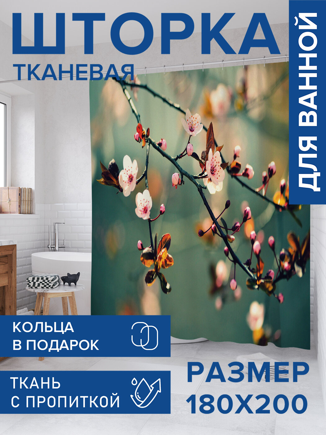 Штора в ванную тканевая с водоотталкивающей пропиткой / занавеска в душевую с рисунком 