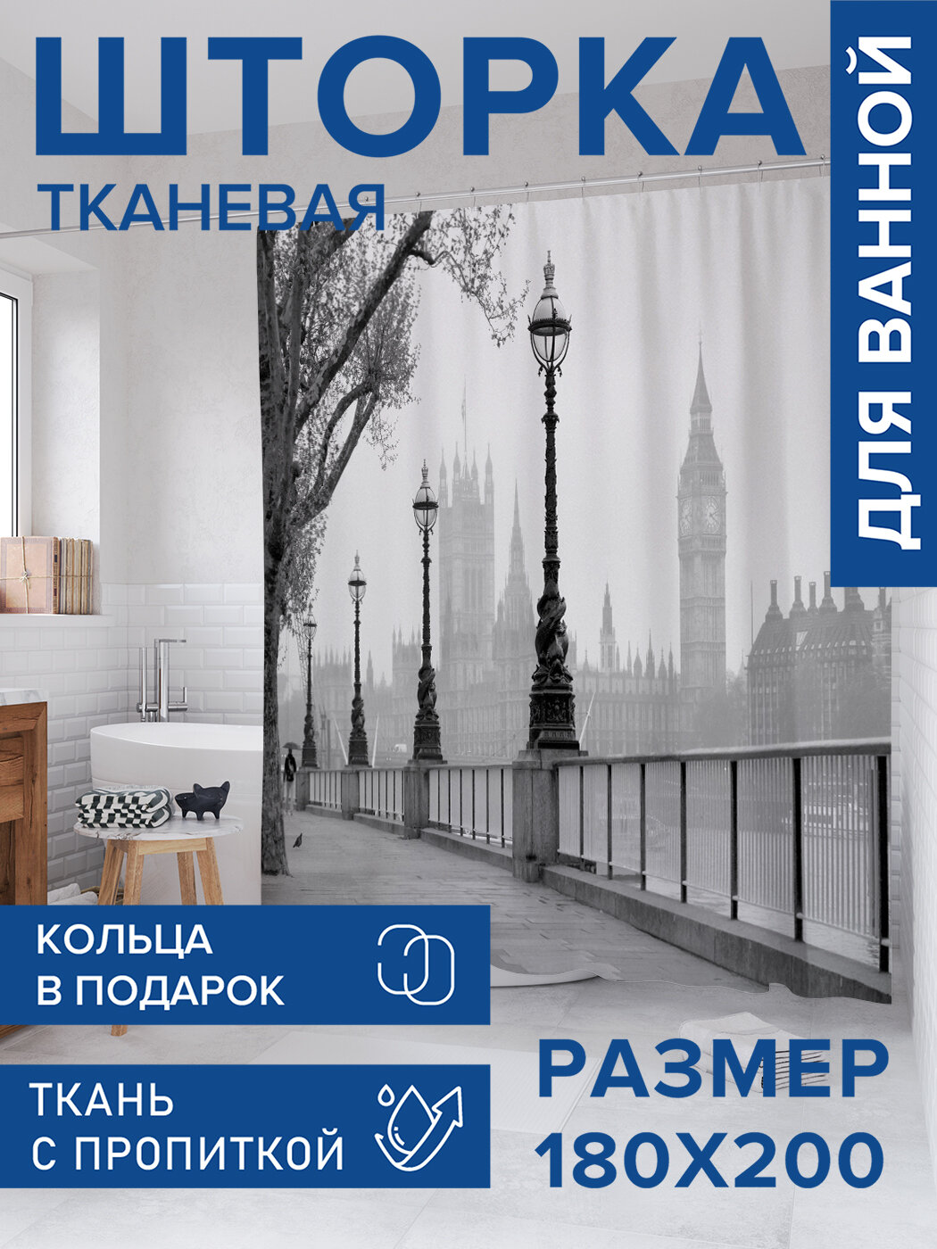 Штора в ванную тканевая с водоотталкивающей пропиткой / занавеска в душевую с рисунком 