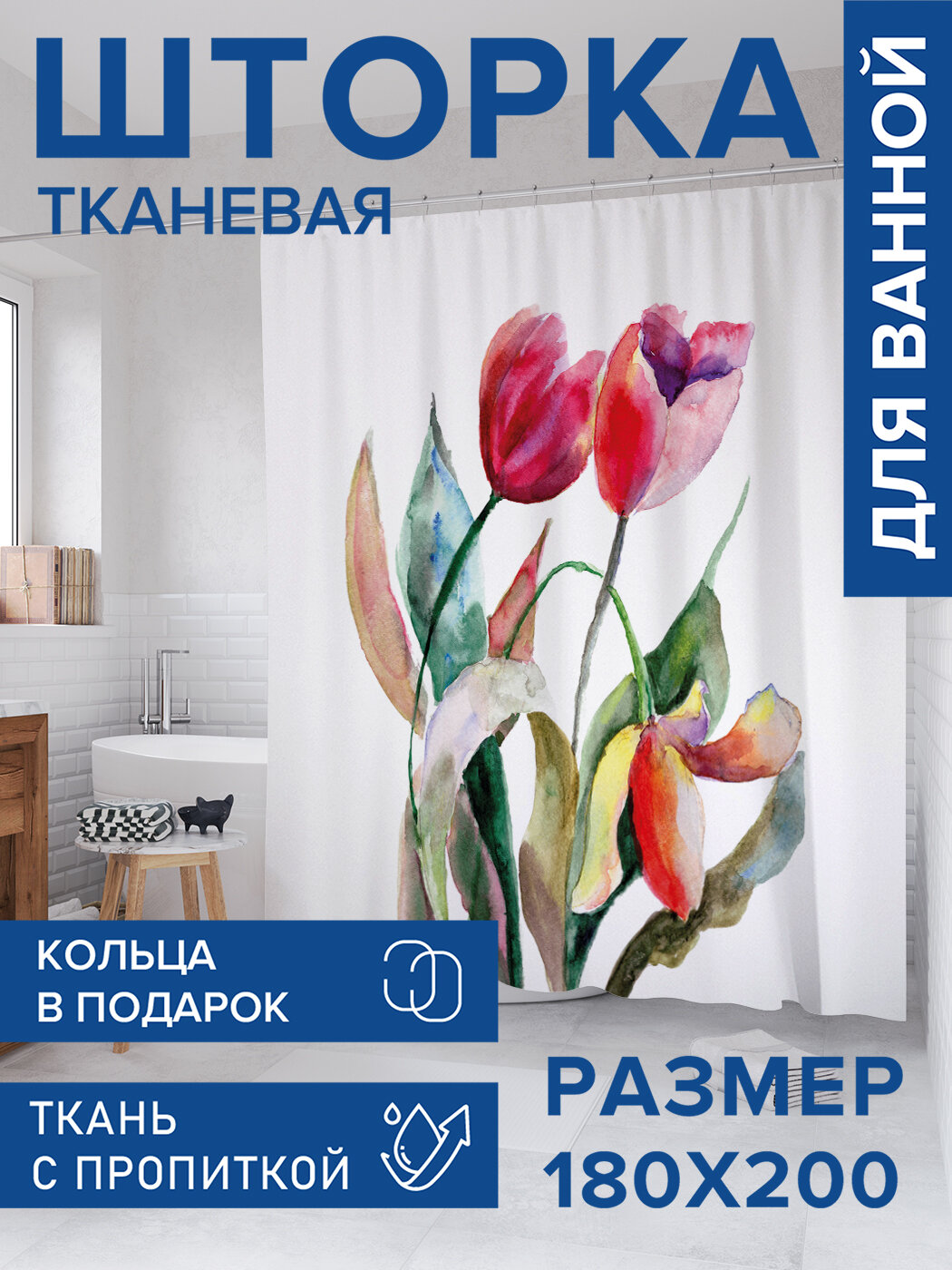 Штора в ванную тканевая с водоотталкивающей пропиткой / занавеска в душевую с рисунком 