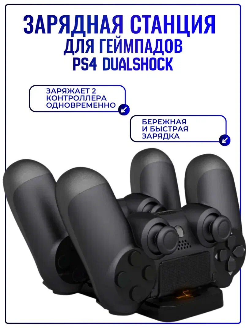 Зарядная станция DOBE для 2-х контроллеров PS4 / PS4 Slim / PS4 PRO цвет чёрный