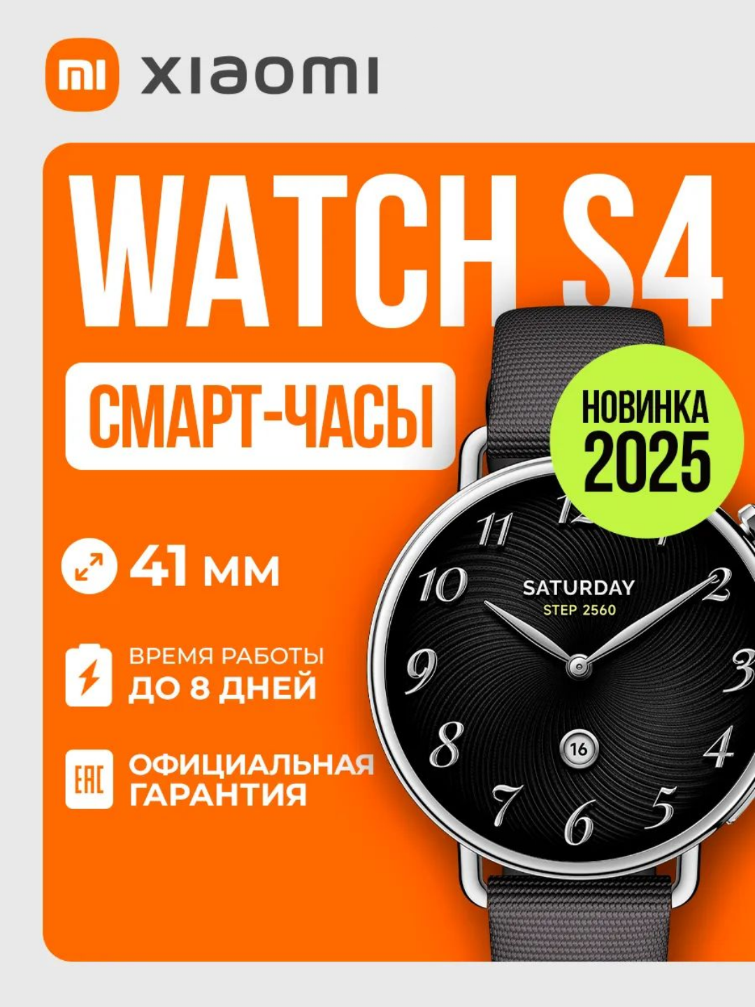 Смарт-часы Xiaomi Watch S4, AMOLED-дисплей, 1,32", 466×466 пикселей, 320 mAh
