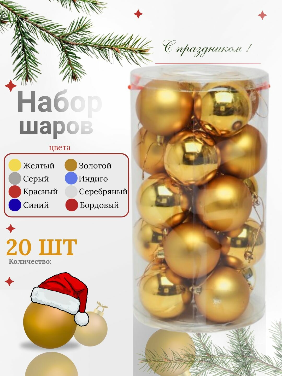 Набор ёлочных игрушек-украшений Волшебные шары, 20 шт, 8 см Яркие и блестящие цвета.