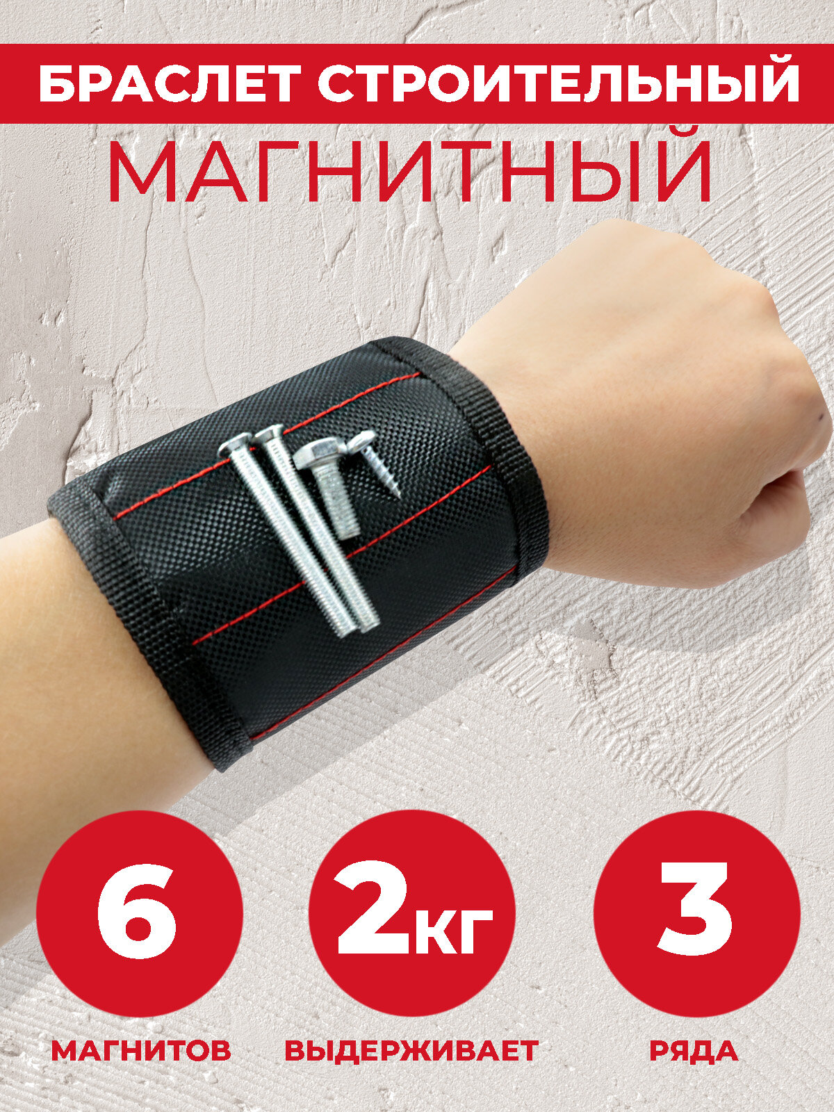 Браслет строительный Boomshakalaka магнитный держатель на руку цвет черный