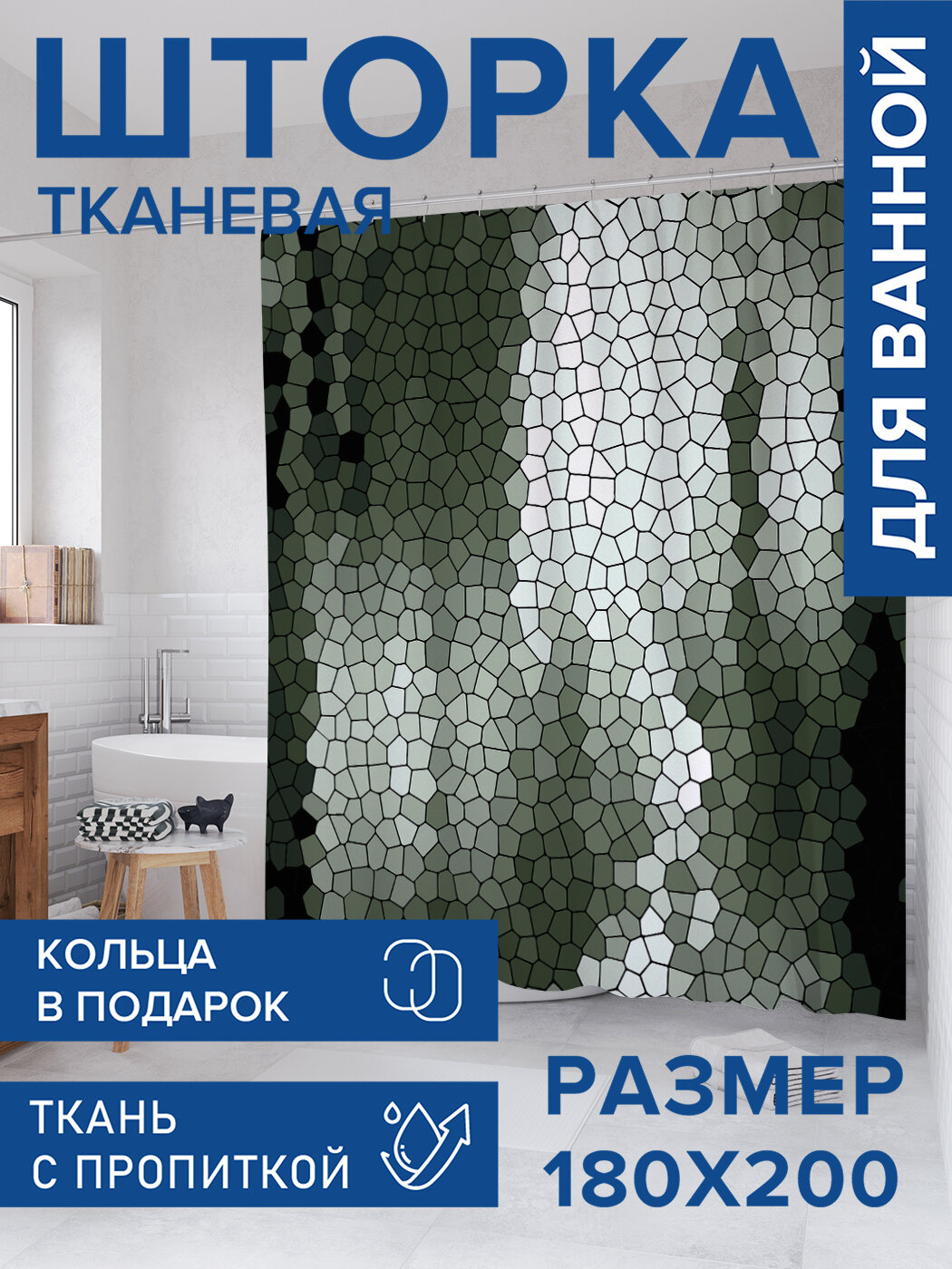 Штора в ванную тканевая с водоотталкивающей пропиткой / занавеска в душевую с рисунком 