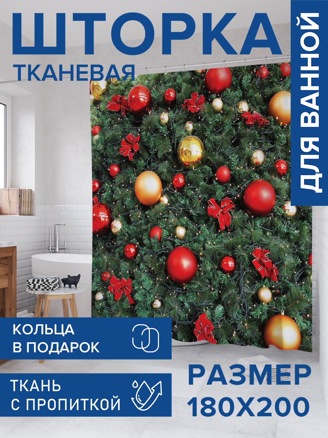 Штора в ванную тканевая с водоотталкивающей пропиткой / занавеска в душевую с рисунком 