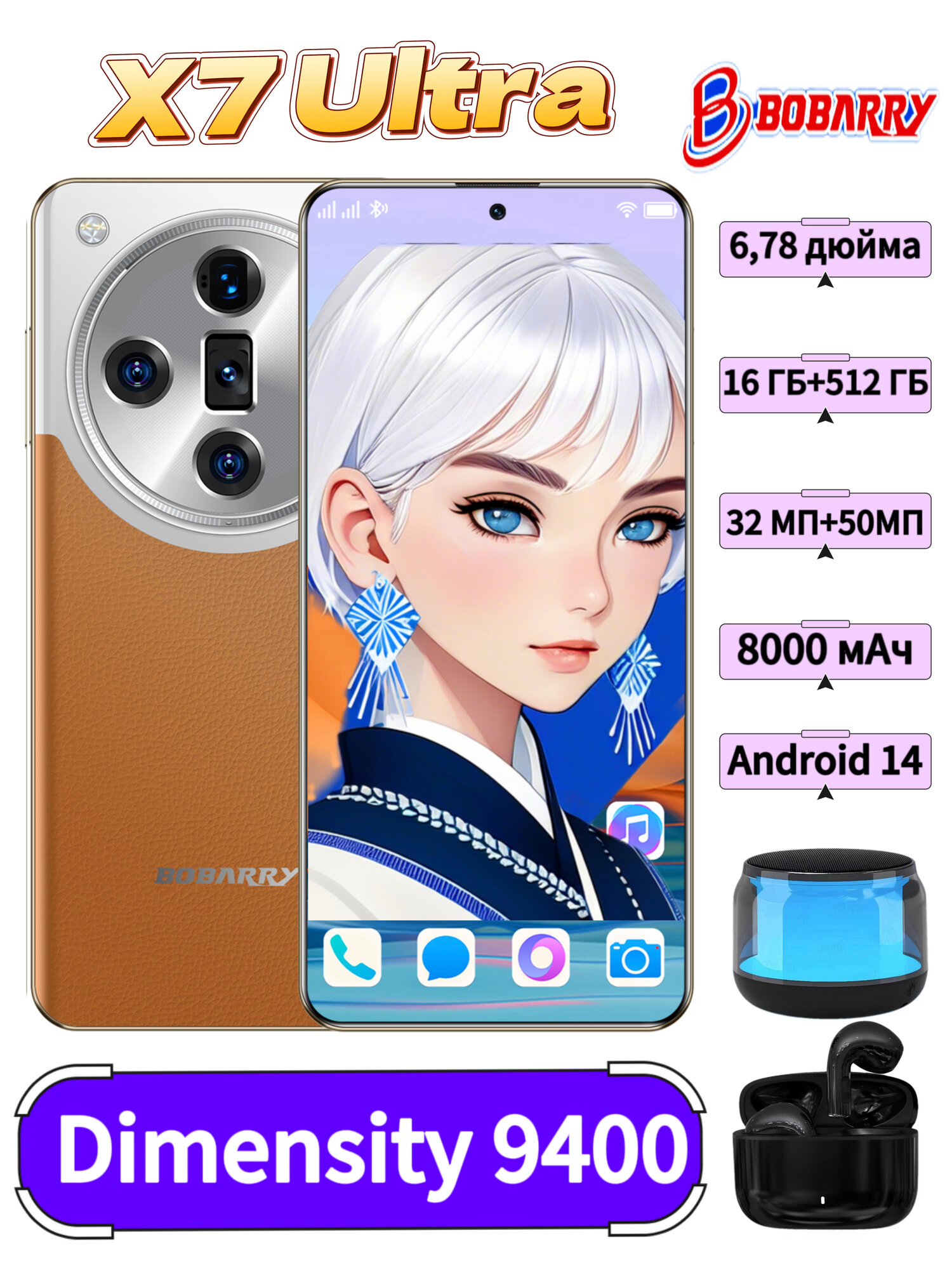Bobarry X7 Ultra 5G, 16 ГБ + 512 ГБ, дисплей 6,78 дюйма, игровой телефон, GPS, оранжевый