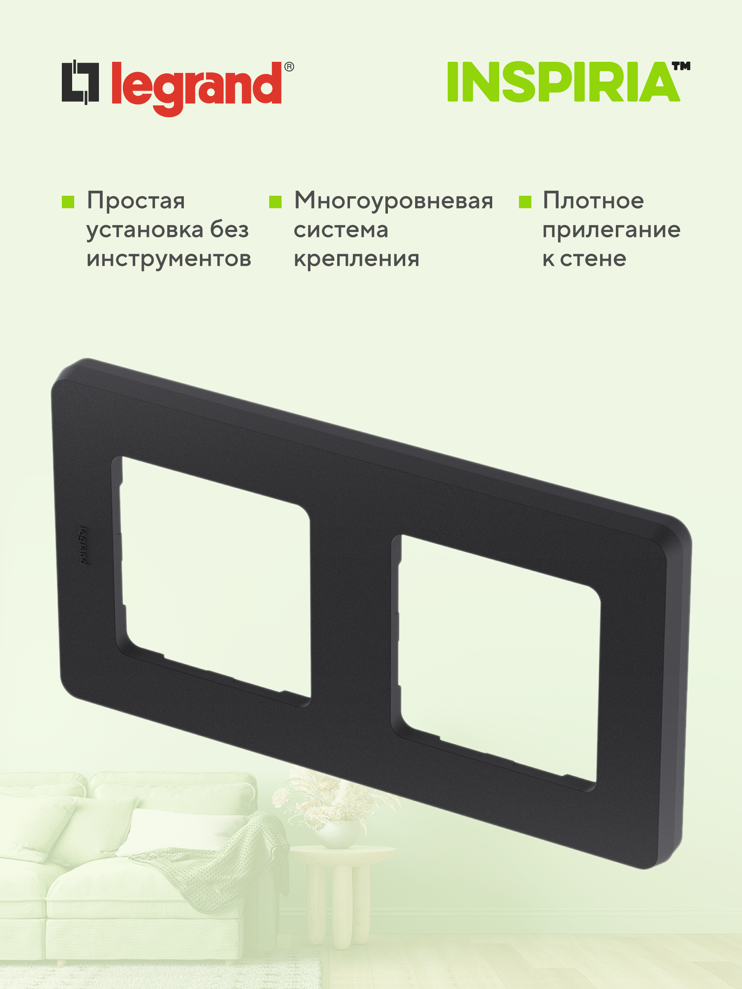 INSPIRIA Рамка 2-местная, черный, матовый, пластик, фиксатор, 2 поста — фото 1