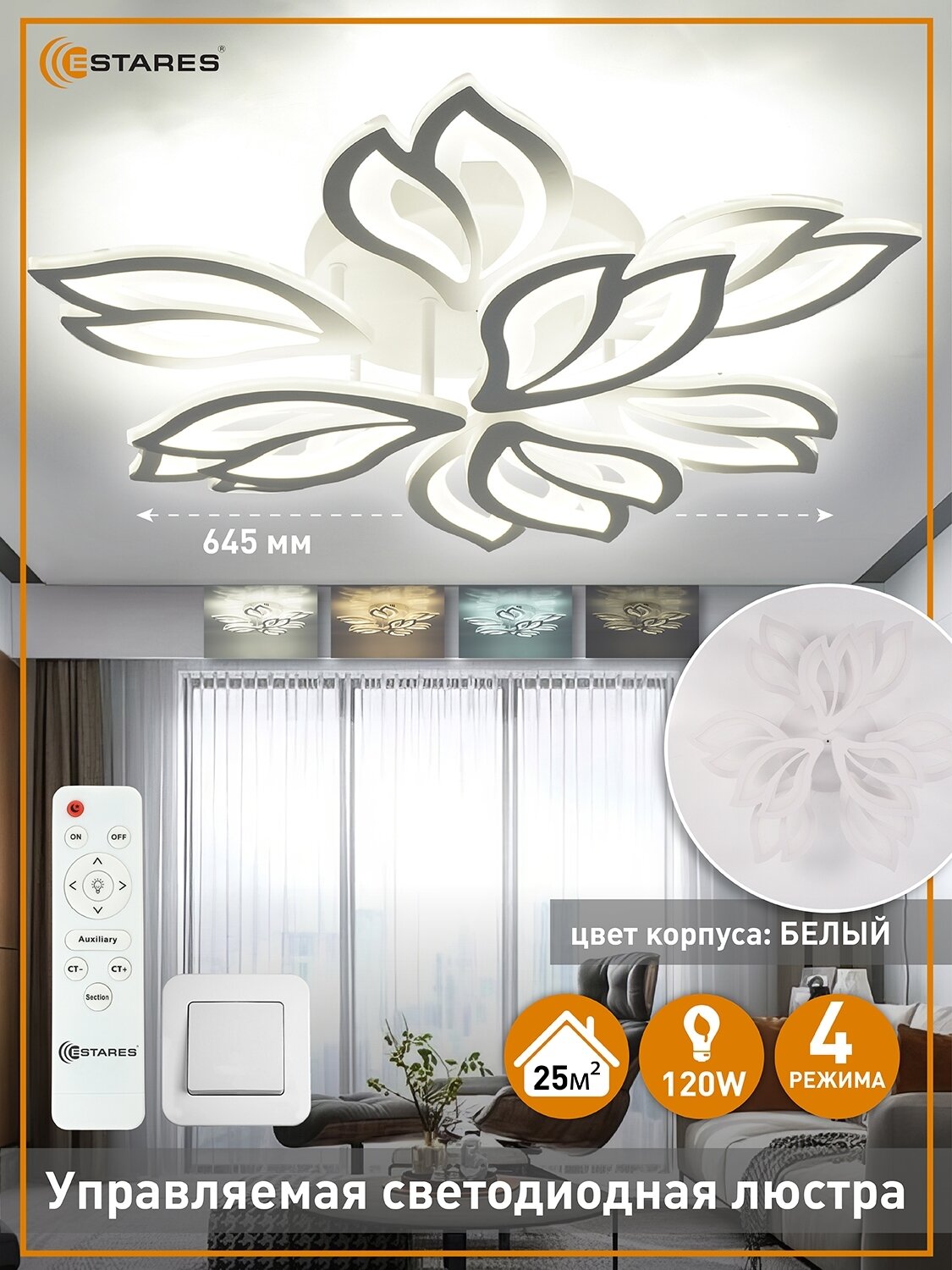 Управляемая светодиодная люстра MEDEA 120W 9F-RC-645x135-WHITE/WHITE-220-IP20